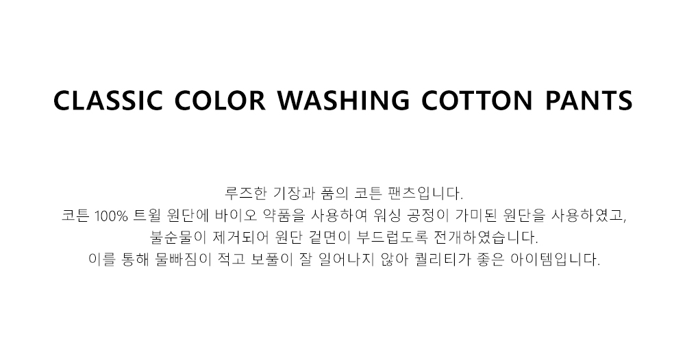 MUSINSA | MUAHMUAH Classic Color Washing Cotton Pants [Navy]