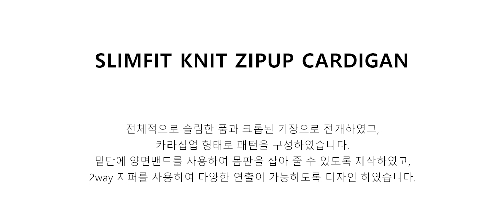슬림핏 니트 집업 가디건: 3color 상세 이미지 3