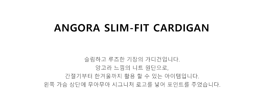 앙고라 슬림핏 가디건: 4color 상세 이미지 7