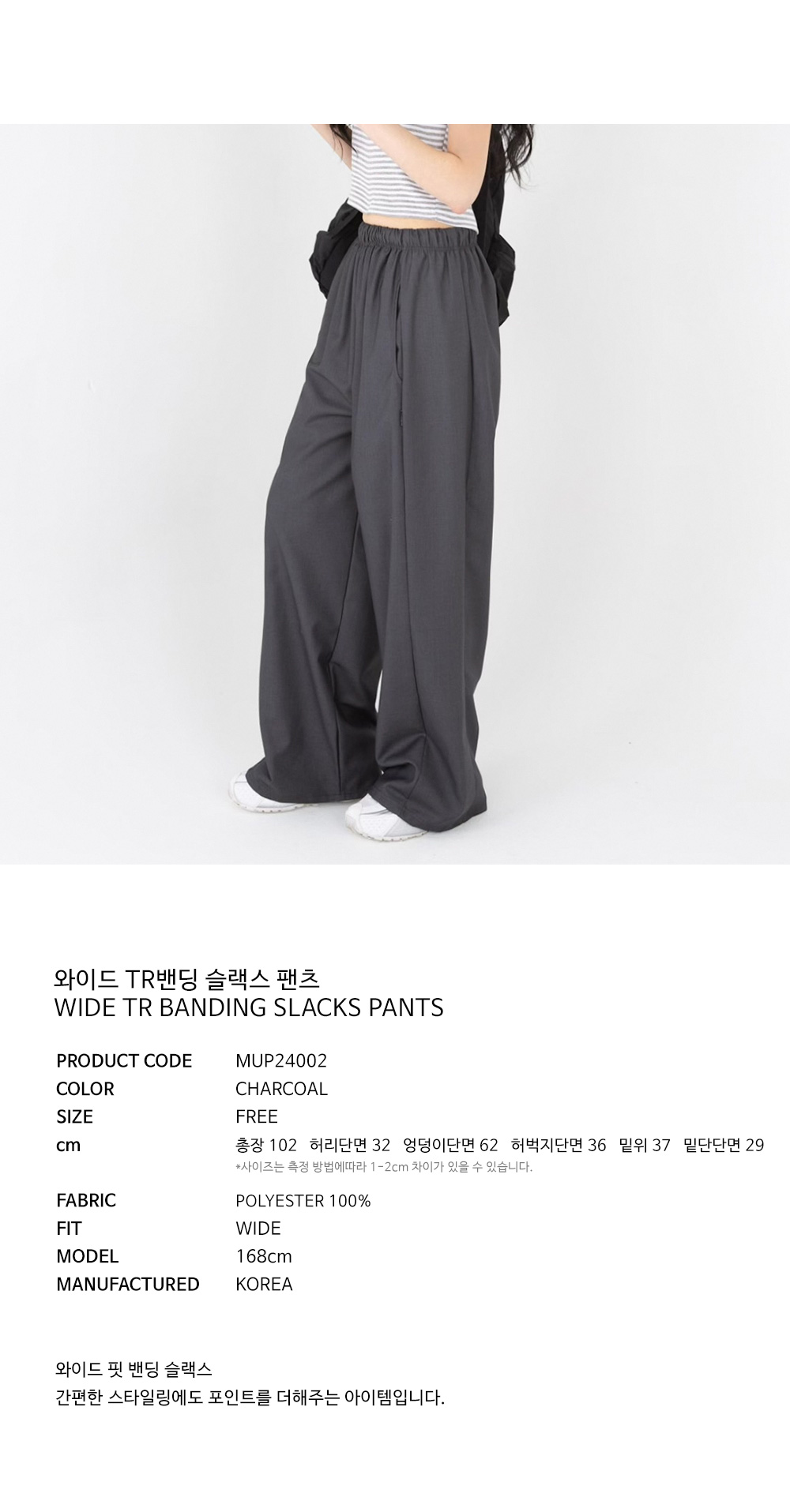 ●muahmuah● Wide TR banding slacks pants charcoal _MUP24002 MUSINSA | MUAHMUAH Wide TR banding slacks pants [Charcoal]