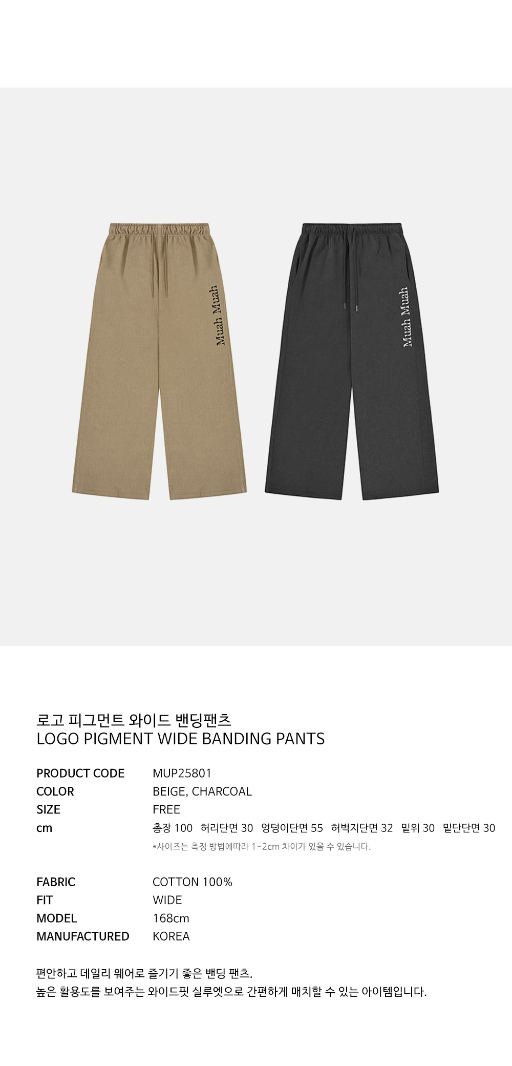 ●muahmuah● Logo Pigment Wide Banding Pants Charcoal MUP258 MUSINSA公式 | MUAHMUAH Logo Pigment Wide Banding Pants [2color]
