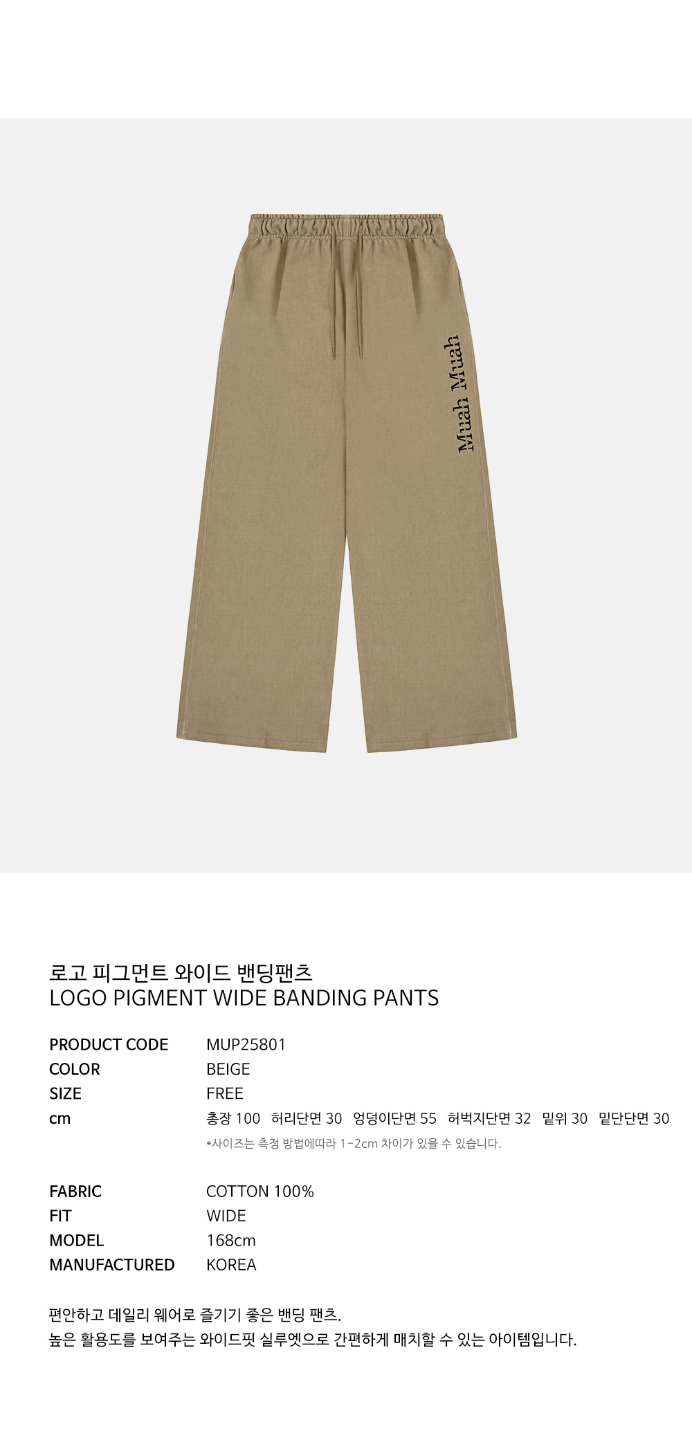 ●muahmuah● Logo Pigment Wide Banding Pants Beige MUP25801 MUSINSA公式 | MUAHMUAH Logo Pigment Wide Banding Pants [Beige]