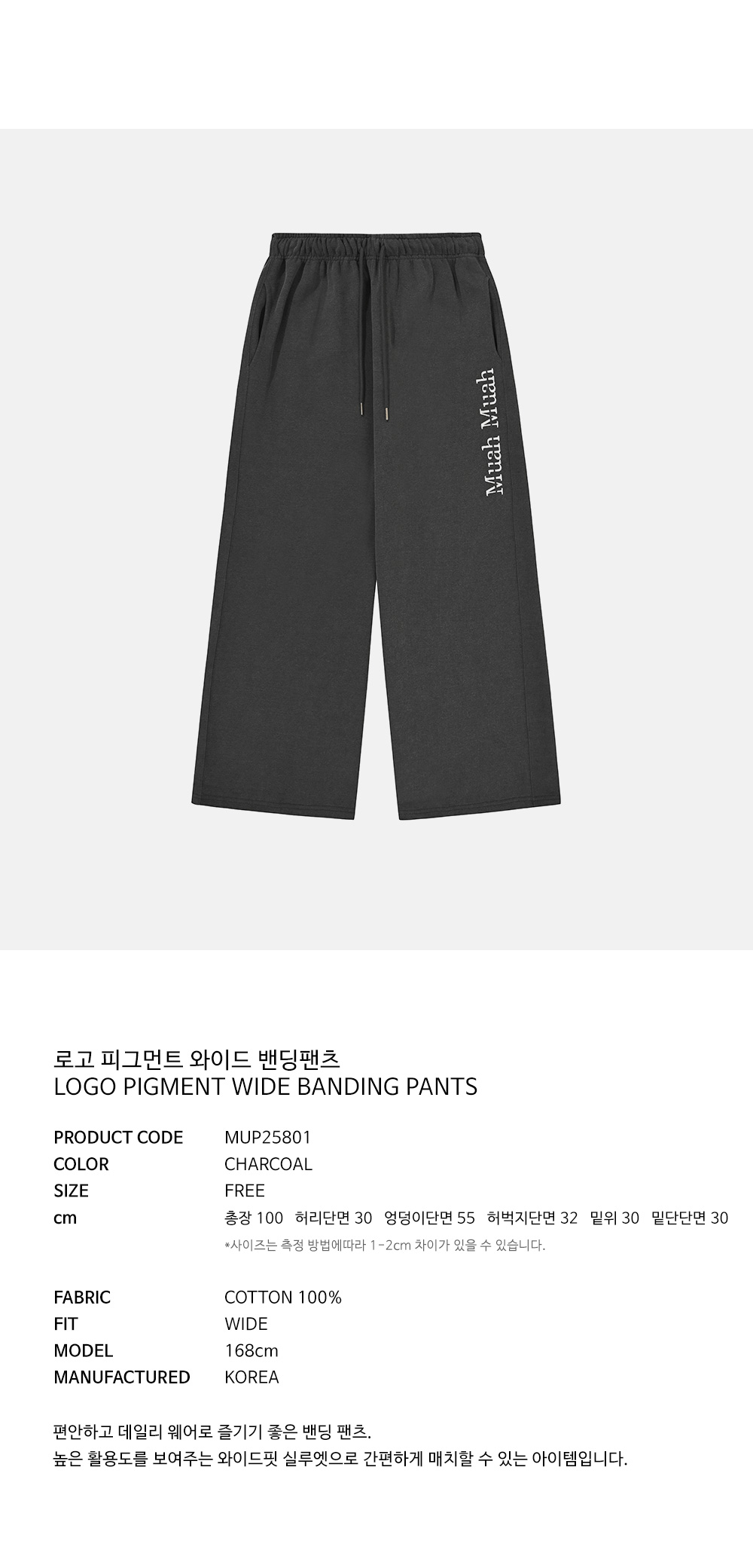 ●muahmuah● Logo Pigment Wide Banding Pants Charcoal MUP258 MUSINSA | MUAHMUAH Logo Pigment Wide Banding Pants [Charcoal]