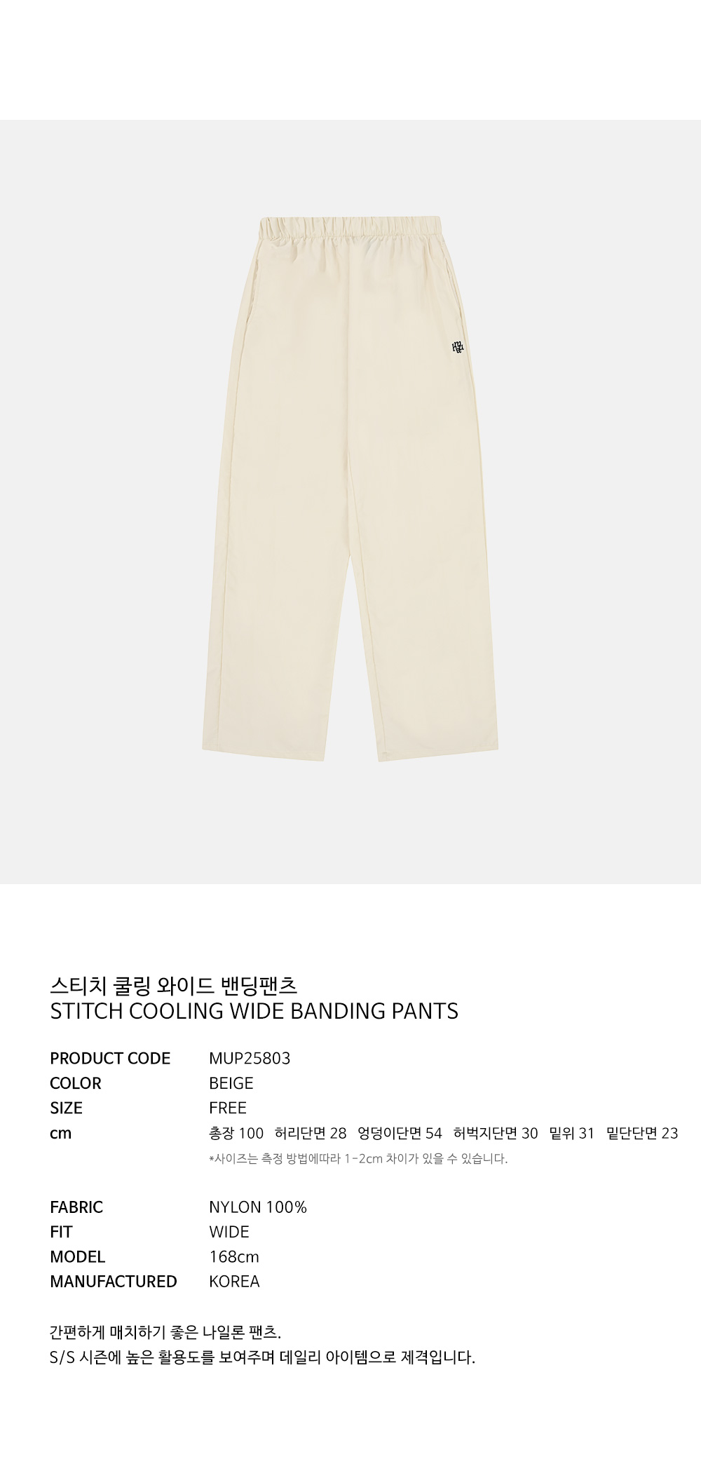 ●muahmuah● Stitch Cooling Wide Banding Pants Khaki MUP2580 MUSINSA | MUAHMUAH Stitch Cooling Wide Banding Pants [Beige]