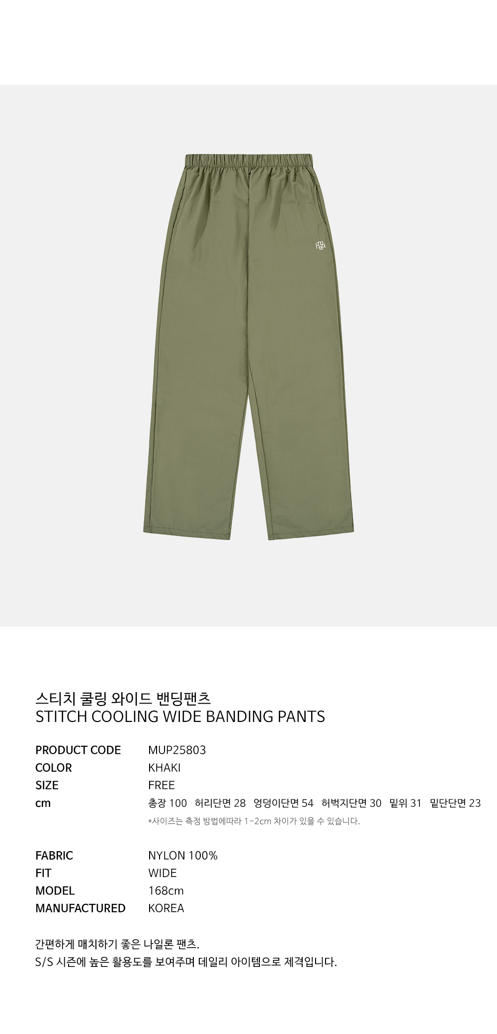 ●muahmuah● Stitch Cooling Wide Banding Pants Khaki MUP2580 MUSINSA | MUAHMUAH Stitch Cooling Wide Banding Pants [Khaki]