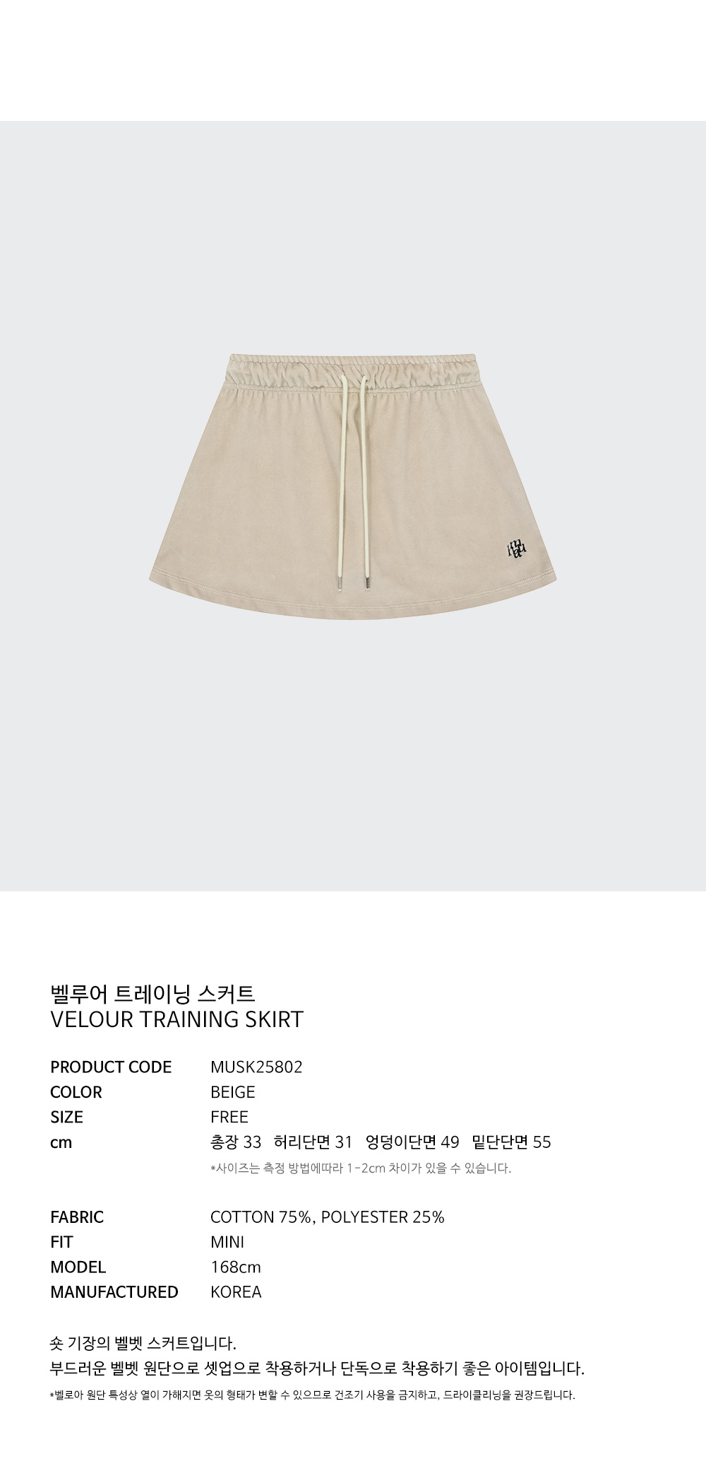【muahmuah】24fw VELOUR TRAINING SKIRT MUSINSA | MUAHMUAH Velour Training Skirt [Pink]