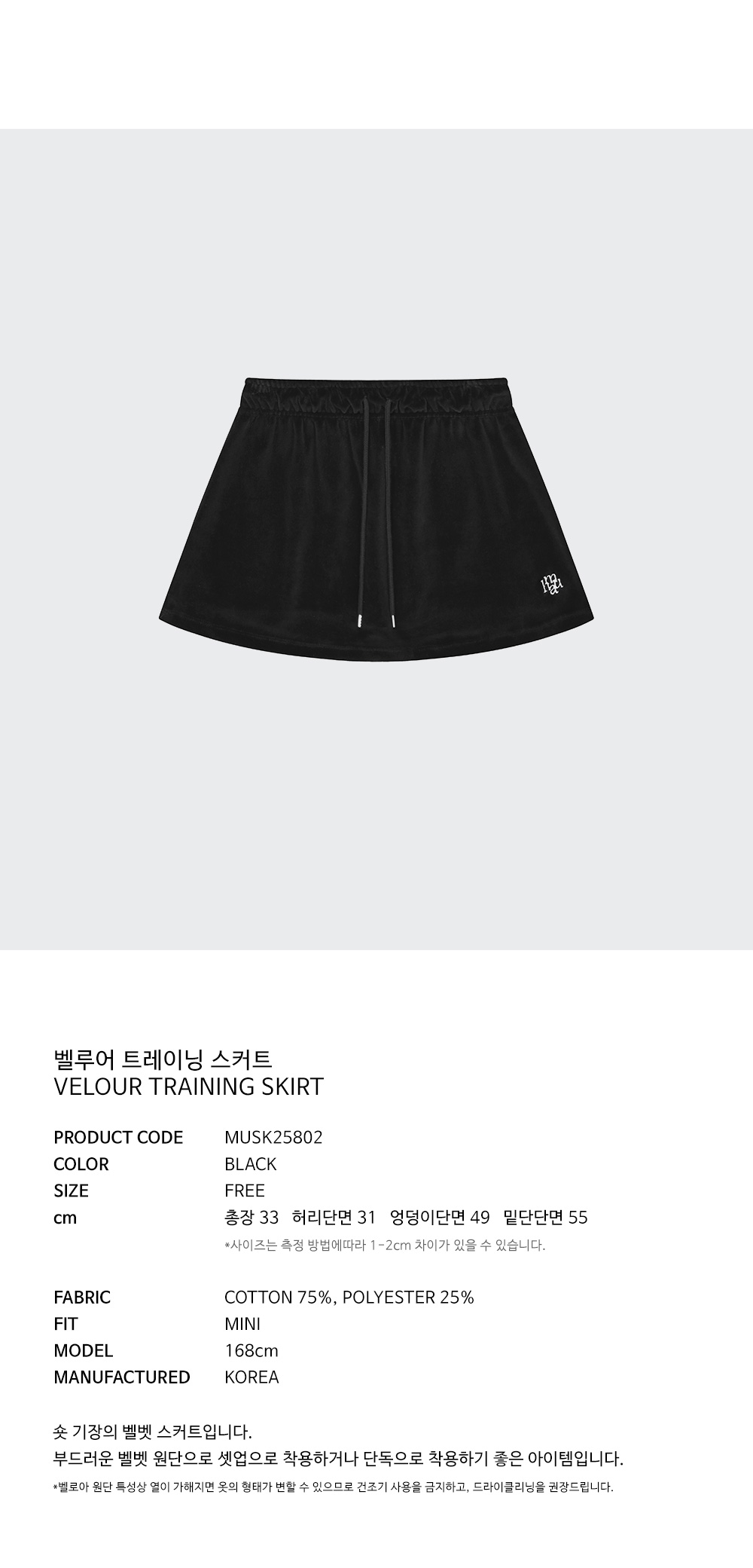 MUSINSA | MUAHMUAH Velour Training Skirt [Black]