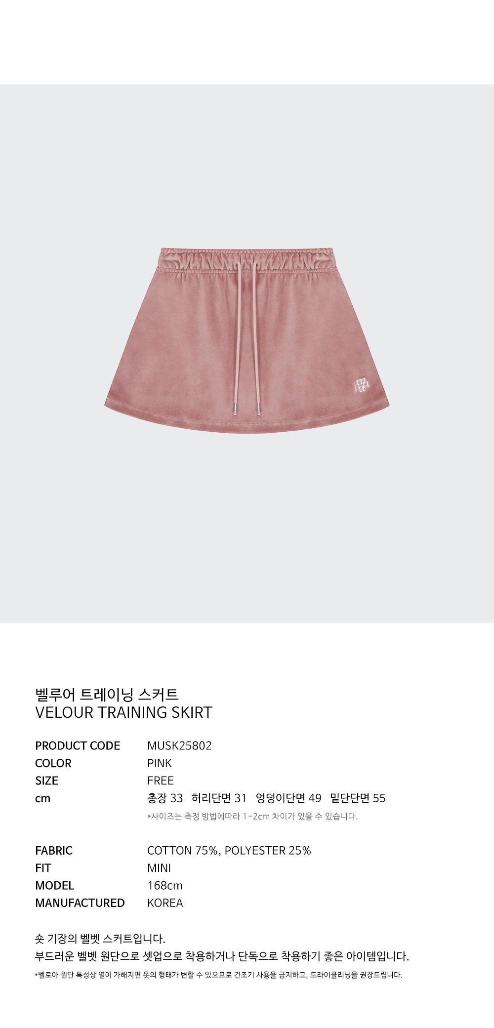 【muahmuah】24fw VELOUR TRAINING SKIRT MUSINSA | MUAHMUAH Velour Training Skirt [Gray]